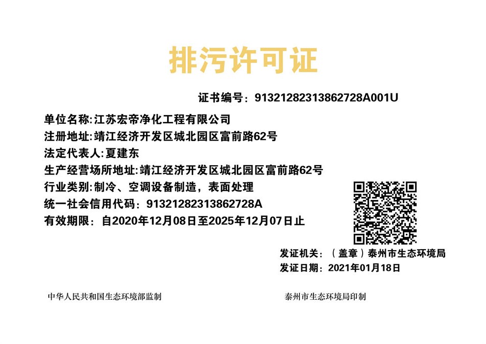 排污許可證正本信息公開