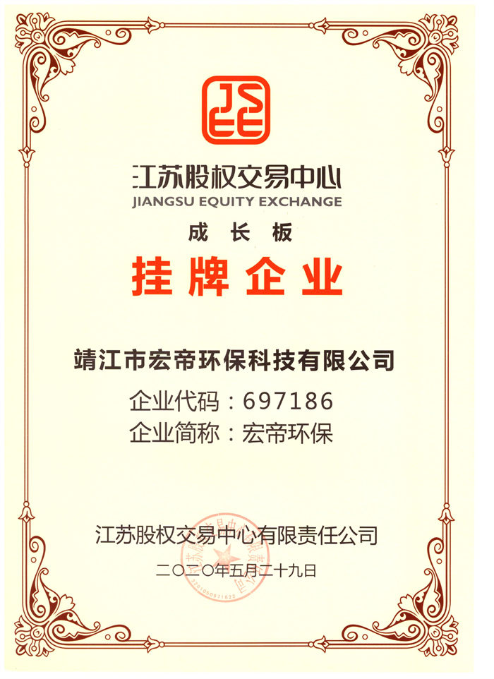 掛牌證書