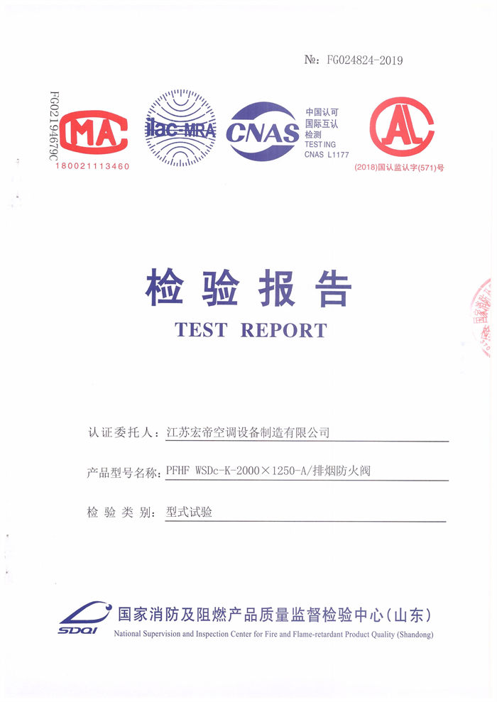 PFHF WSDC-K-2000-1250-A檢驗(yàn)報(bào)告
