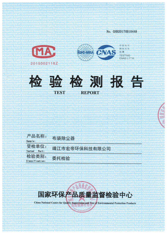 布袋除塵檢測(cè)報(bào)告