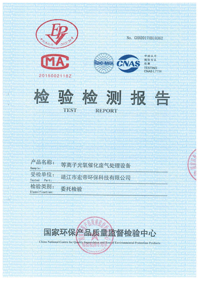 等離子光氧催化廢氣處理設(shè)備HD-GY